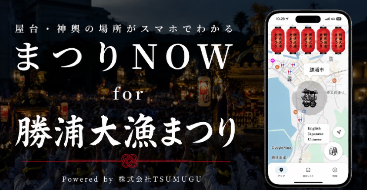 まつりNOW for 勝浦大漁まつり