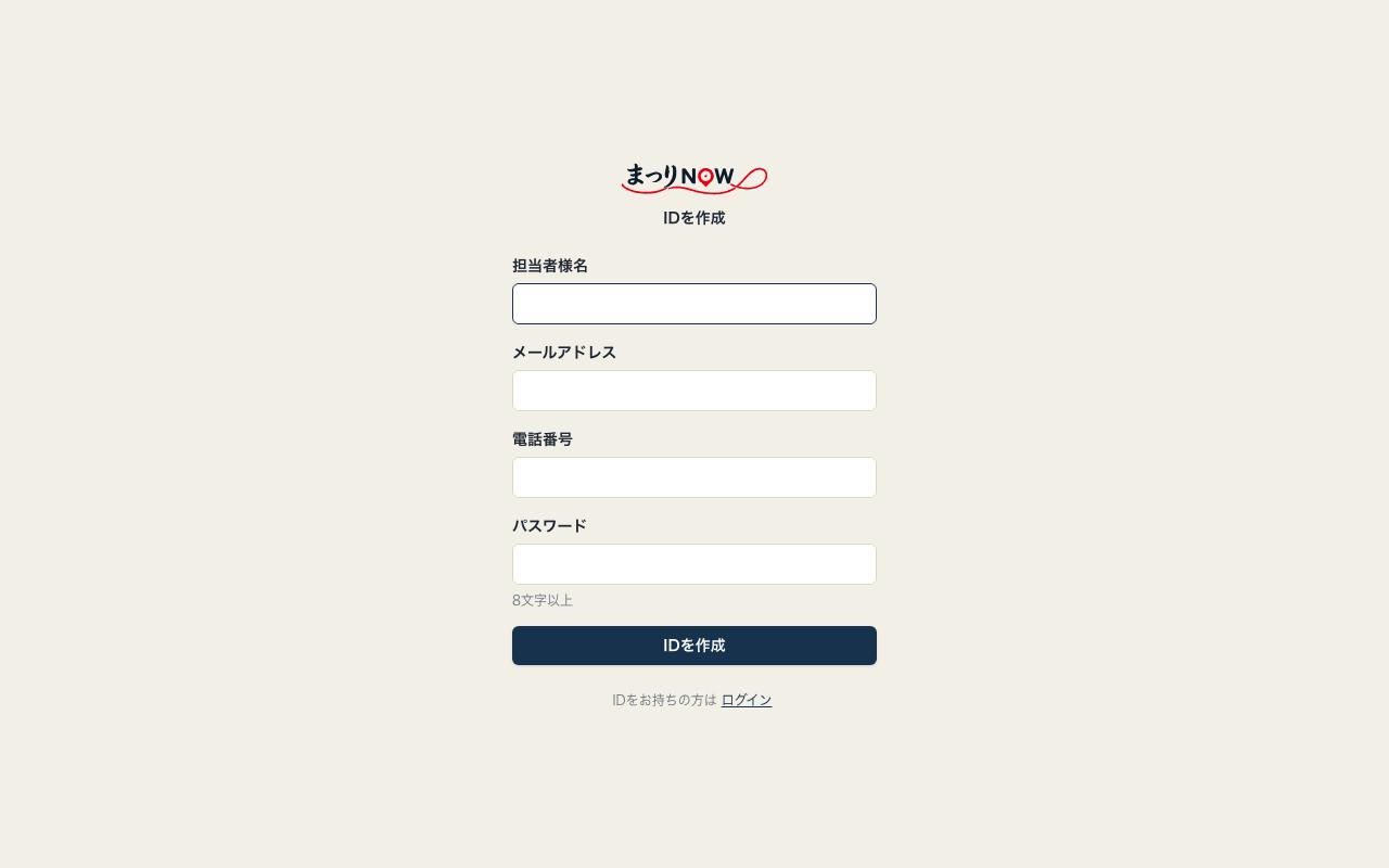 アカウント作成の画面