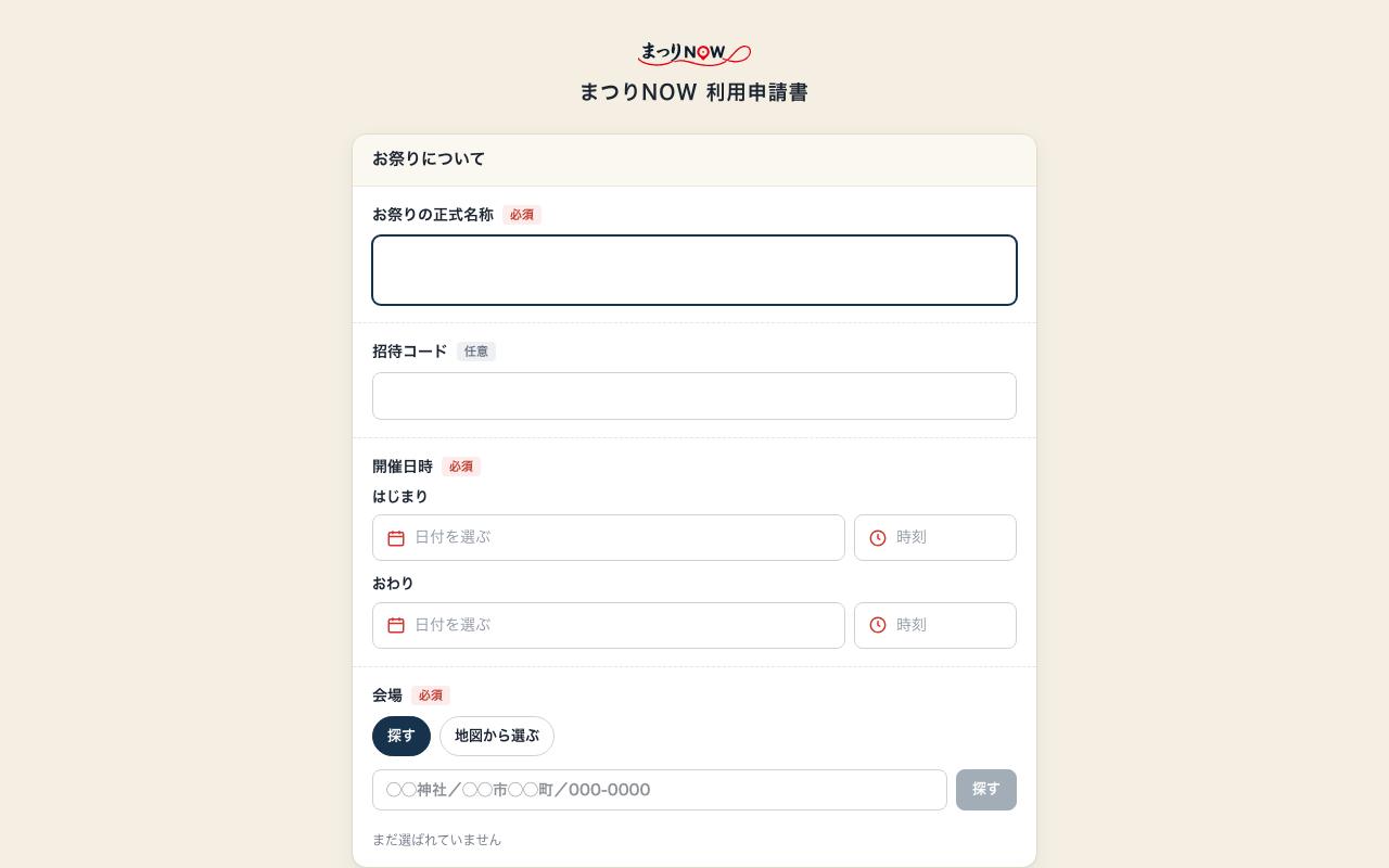 申請の画面