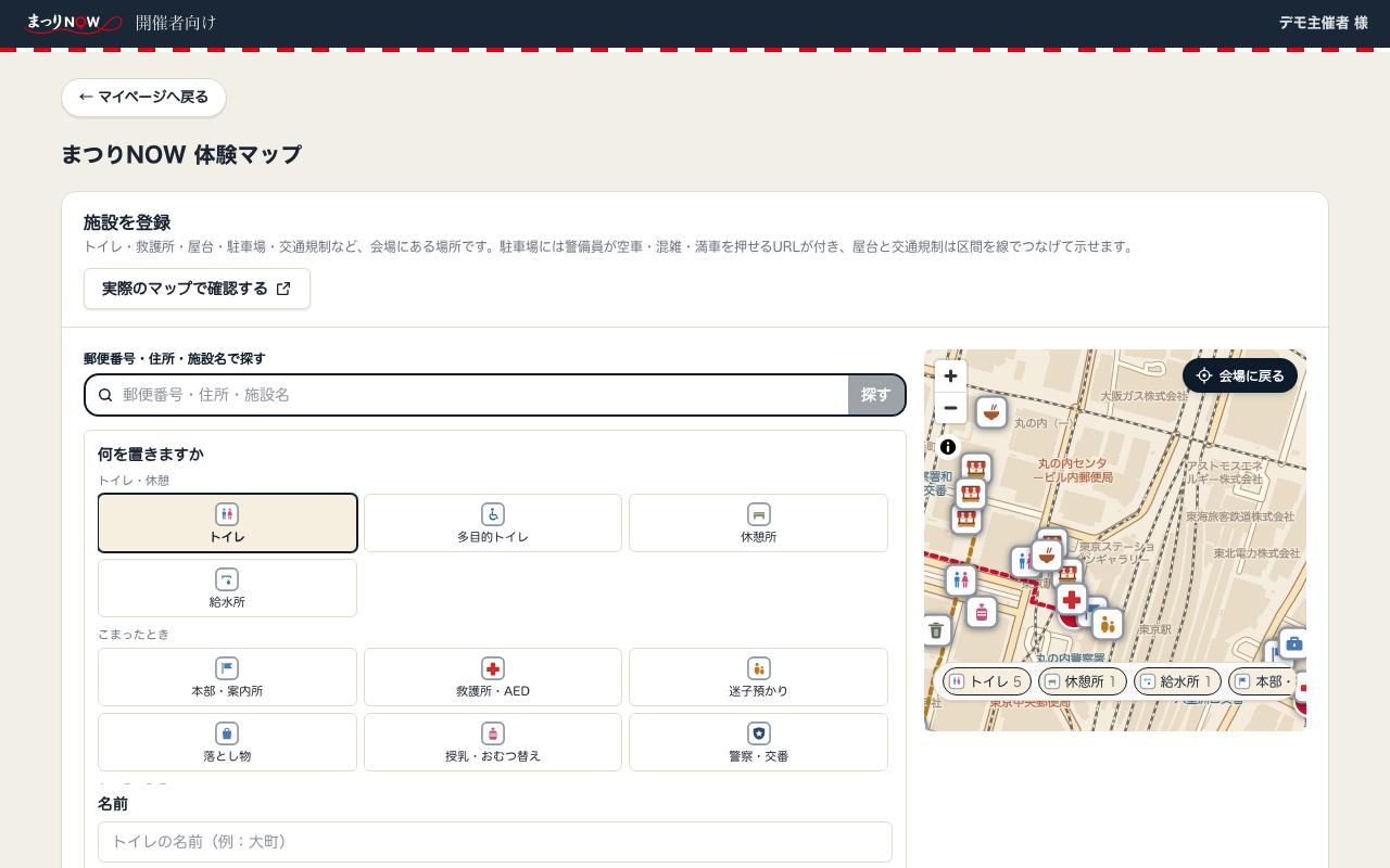 施設を登録する画面